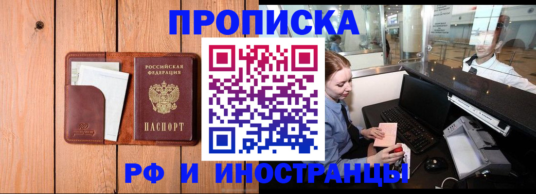 временная прописка в Мариинске